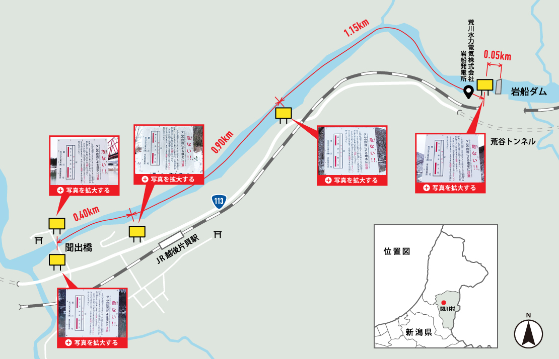 荒川水力電気 岩船ダム下流警告板設置地点位置図